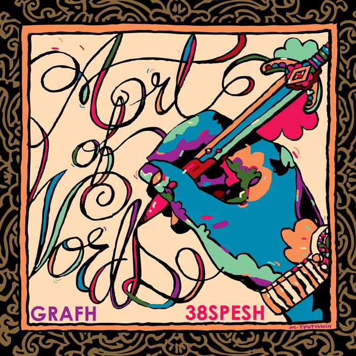 grafh-spesh-art-of-words.jpg